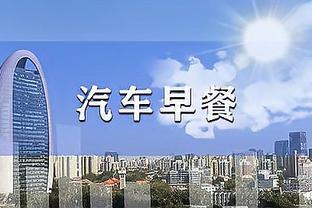 字母哥：不记得上次半场落后33分是什么时候了 这让人很沮丧