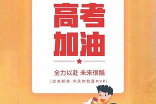 克莱：新赛季我想打82场 达到70场出勤对我来说也是种胜利