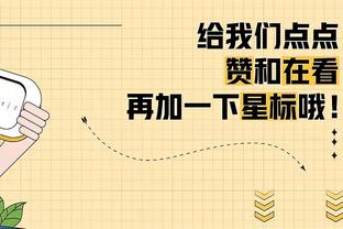 晚邮报：米兰德比门票售罄，国米将进账约600万欧